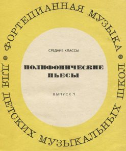 Polyphonic Pieces soviet edition
